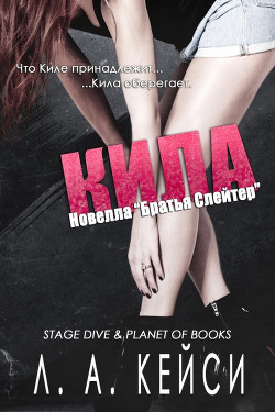 Книга Кила (ЛП)