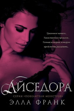 Книга Айседора (ЛП)