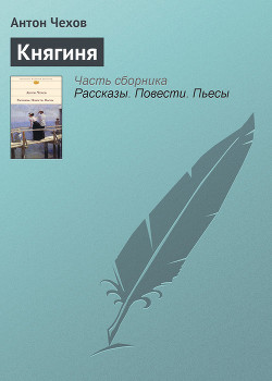 Книга Княгиня