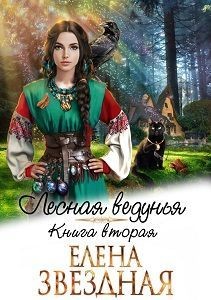 Книга ЛВ 2 (СИ)