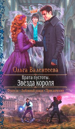 Книга Звезда короля