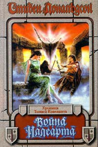 Книга Война Иллеарта