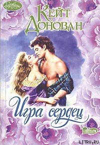 Книга Игра сердец