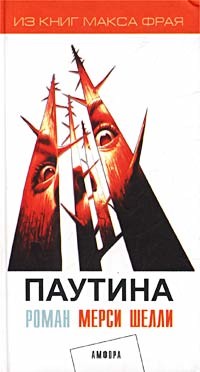 Книга Паутина