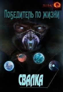Книга Свалка (СИ)
