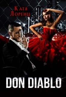 Книга Don Diablo (СИ)