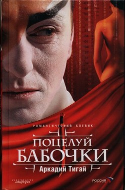 Книга Поцелуй бабочки