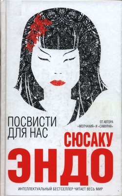 Книга Посвисти для нас