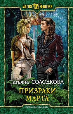 Книга Призраки Марта