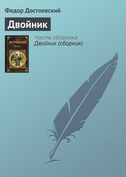 Книга Двойник