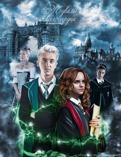 Книга Подвалы твоего сердца (СИ)