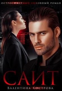 Книга Саит (СИ)