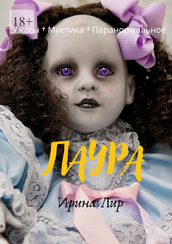 Книга Лаура