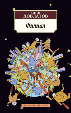 Книга Филиал