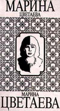 Читать онлайн книгу Автобус автор Цветаева Марина Ивановна Книга Автобус