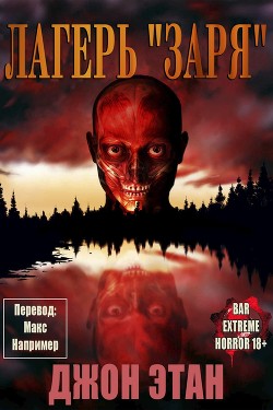 Книга Лагерь 