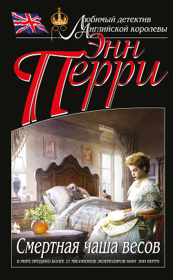 Книга Смертная чаша весов