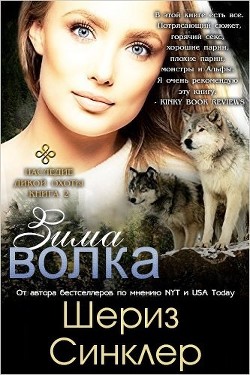 Книга Зима волка (ЛП)