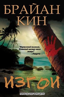 Книга Изгои (ЛП)