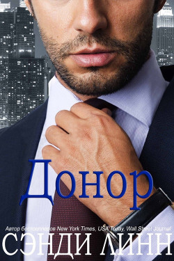Книга Донор (ЛП)
