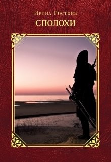 Книга Ничейная магия. Сполохи (СИ)