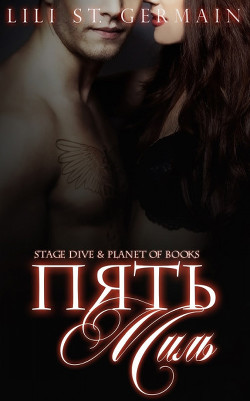 Книга Пять миль (ЛП)