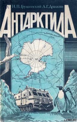 Книга Антарктида