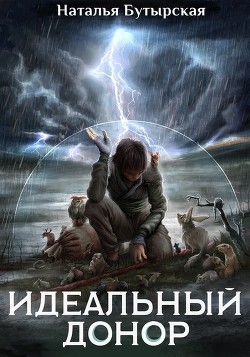 Читать онлайн книгу Герой (СИ) автор Бутырская Наталья Книга Герой (СИ)