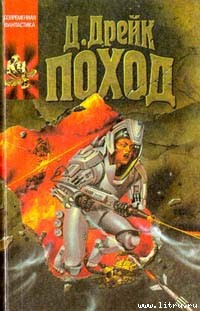 Книга Поход