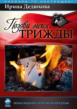 Книга Позови меня трижды
