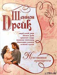 Книга Неистовая принцесса