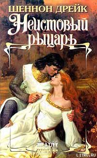 Книга Неистовый рыцарь