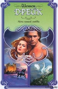 Серия книг Клан Грэхемов