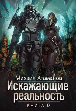 Книга ИР 9 (СИ)