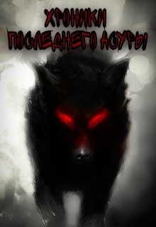 Книга Покорение (СИ)