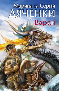 Книга Варан