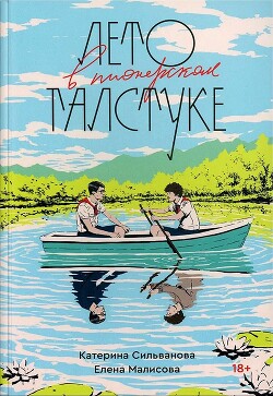 Книга Лето в пионерском галстуке