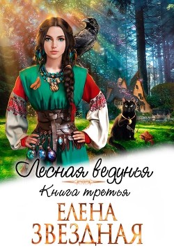 Книга ЛВ 3 (СИ)