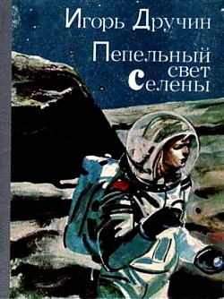 Книга Шорохи пространства