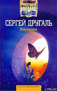 Книга Нимфа и лейтенант