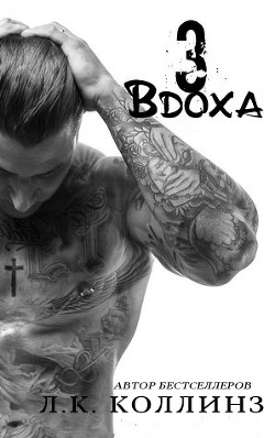 Книга Три вдоха (ЛП)