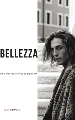 Книга Bellezza (СИ)