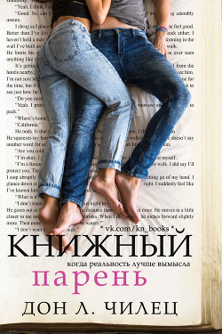 Книга Книжный парень (ЛП)