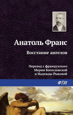 Книга Восстание Ангелов