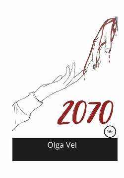 Книга 2070