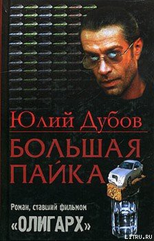 Книга Большая пайка