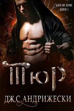 Книга Тюр (ЛП)