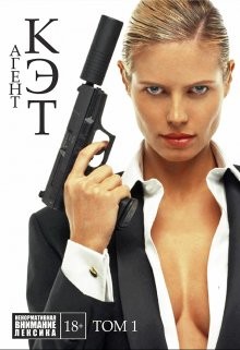 Книга Агент Кэт (СИ)