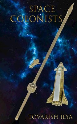 Читать онлайн книгу Космические колонисты (СИ) автор Книга Космические колонисты (СИ)