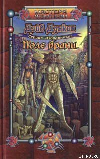 Книга Поле брани